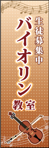 バイオリン教室 02