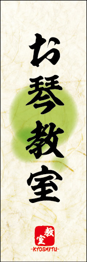 お琴教室 04