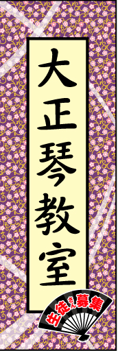 大正琴教室01