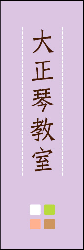 大正琴教室 02