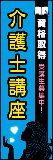 介護士講座01