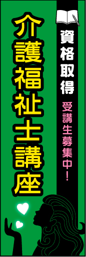 介護福祉士講座01