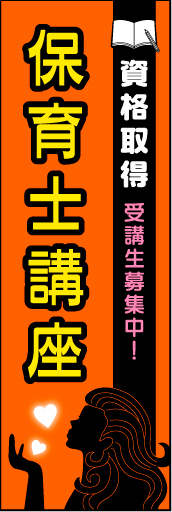 保育士講座01