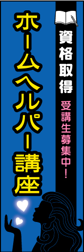 ホームヘルパー講座01