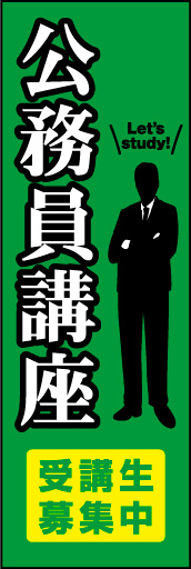 公務員講座 01