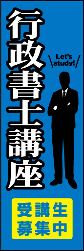行政書士講座 01