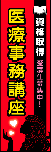 医療事務講座01