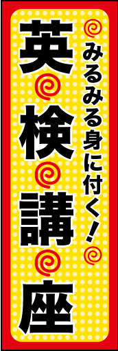英検講座 02
