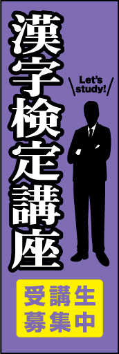 漢字検定講座 01
