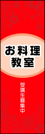 お料理教室 01