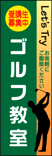 ゴルフ教室 01