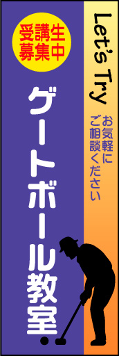 ゲートボール教室 01
