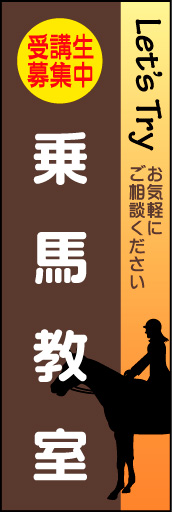 乗馬教室 01