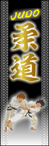 柔道01