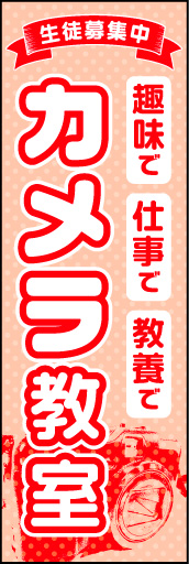 カメラ教室 01