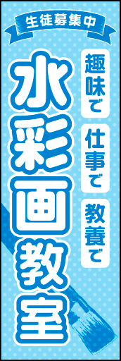 水彩画教室 01