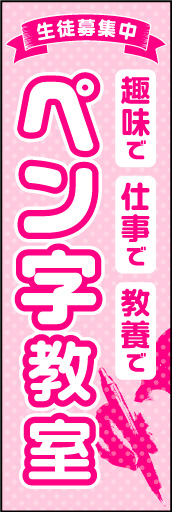 ペン字教室 01