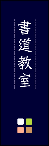 書道教室 02