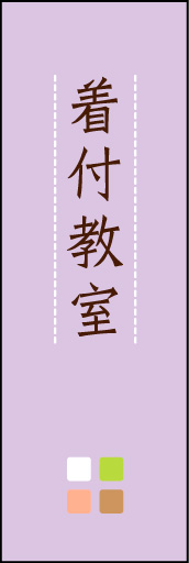 着付教室 02