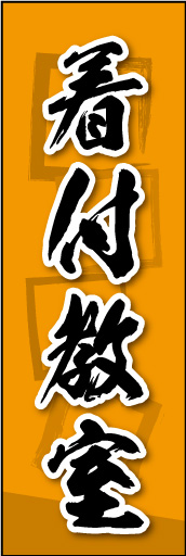 着付教室 03