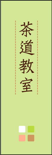 茶道教室 02