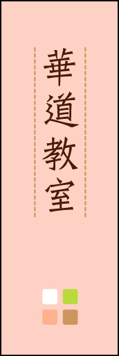 華道教室 02