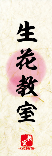 生花教室 04