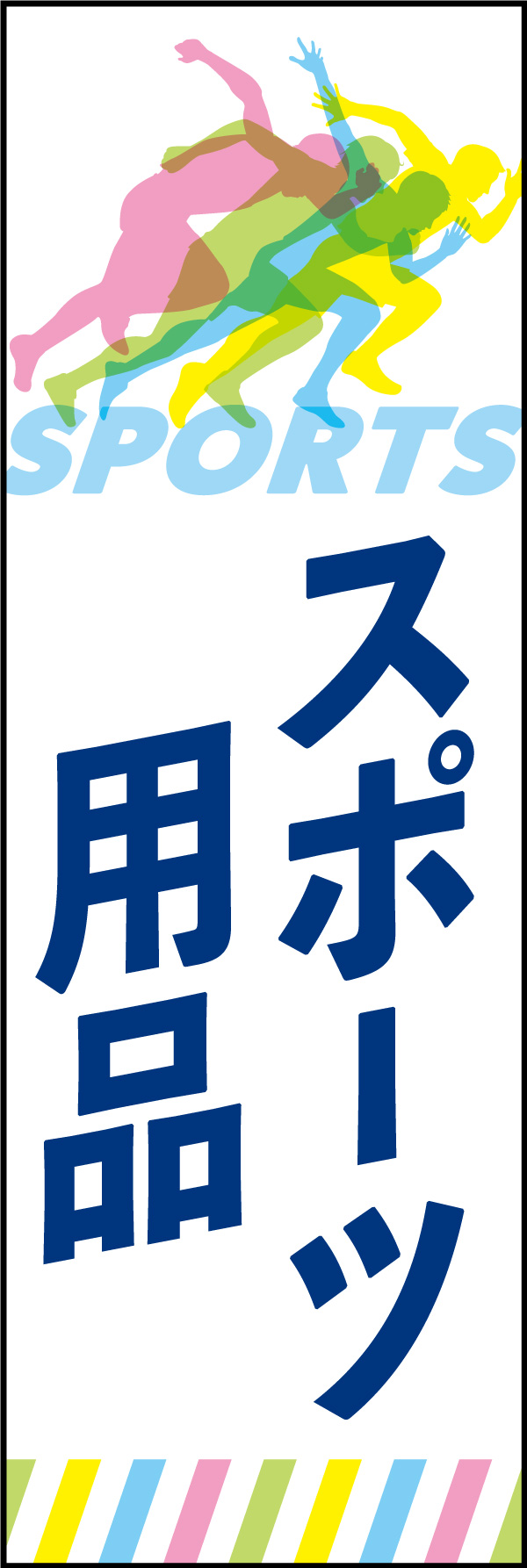スポーツ用品 05
