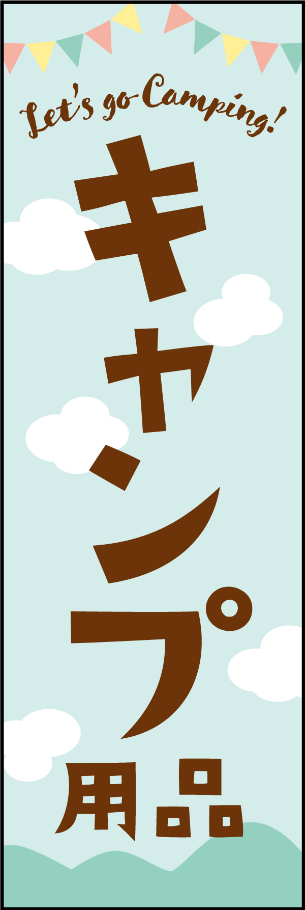 キャンプ用品 02