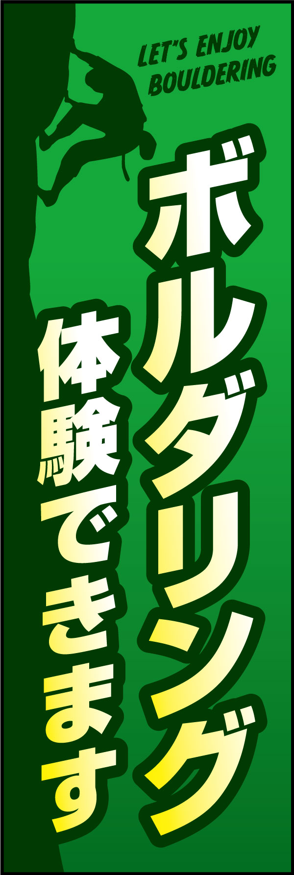 ボルダリング 2
