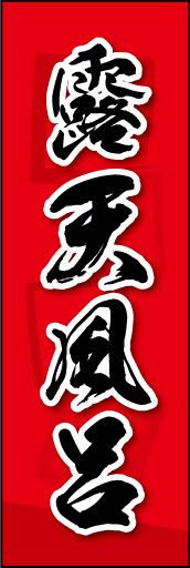 露天風呂 02