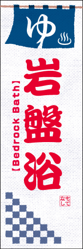 岩盤浴 05