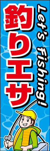 釣りえさ01