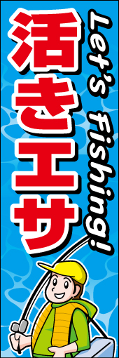 活きえさ01