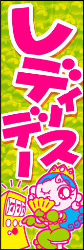 レディースデー 01