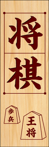 将棋 02