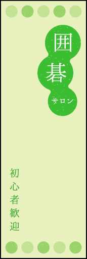 囲碁 01