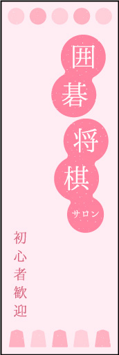 囲碁 将棋 01
