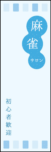 麻雀 01