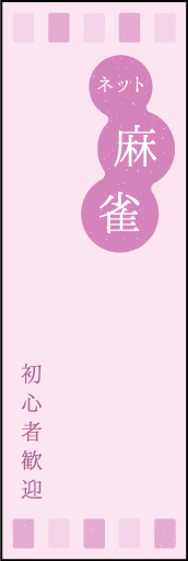 ネット麻雀 01