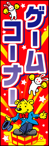 ゲームコーナー 01