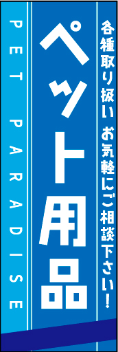 ペット用品01