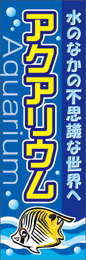 アクアリウム 02