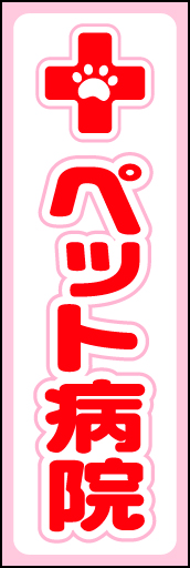ペット病院 01