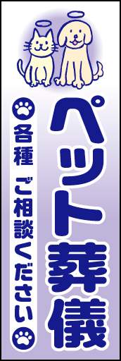 ペット葬儀 01