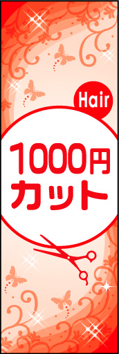 1000円カット 02