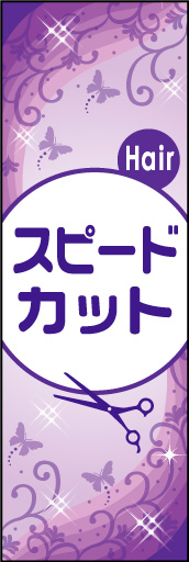 スピードカット 02