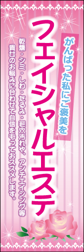 フェイシャルエステ 02