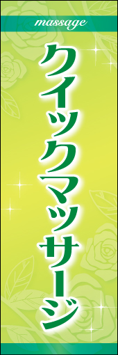 クイックマッサージ01