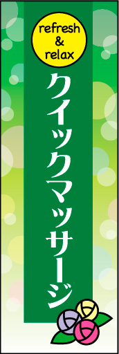 クイックマッサージ　02
